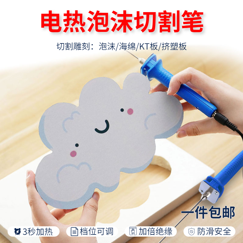 泡沫板切割笔刀电热笔环创神器海绵diHy手工材料场景制作山体模型