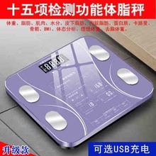 家用电子秤智能健康成人精准减肥女测脂肪称电子体重计多功能迷m7