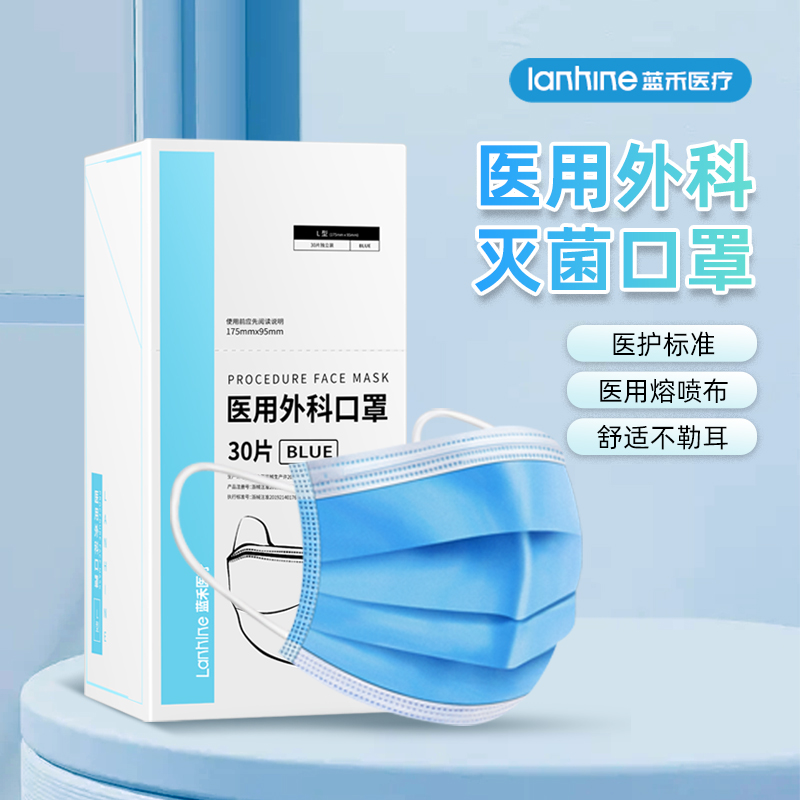 蓝禾医疗外科口罩独立包装一次性