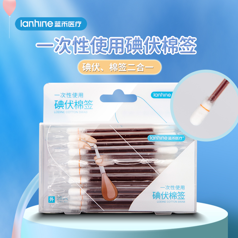 医用碘伏棉签蓝禾医疗