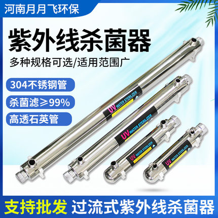 管道式紫外线消毒器过流式不锈钢uv灯水处理设备养殖泳池净水
