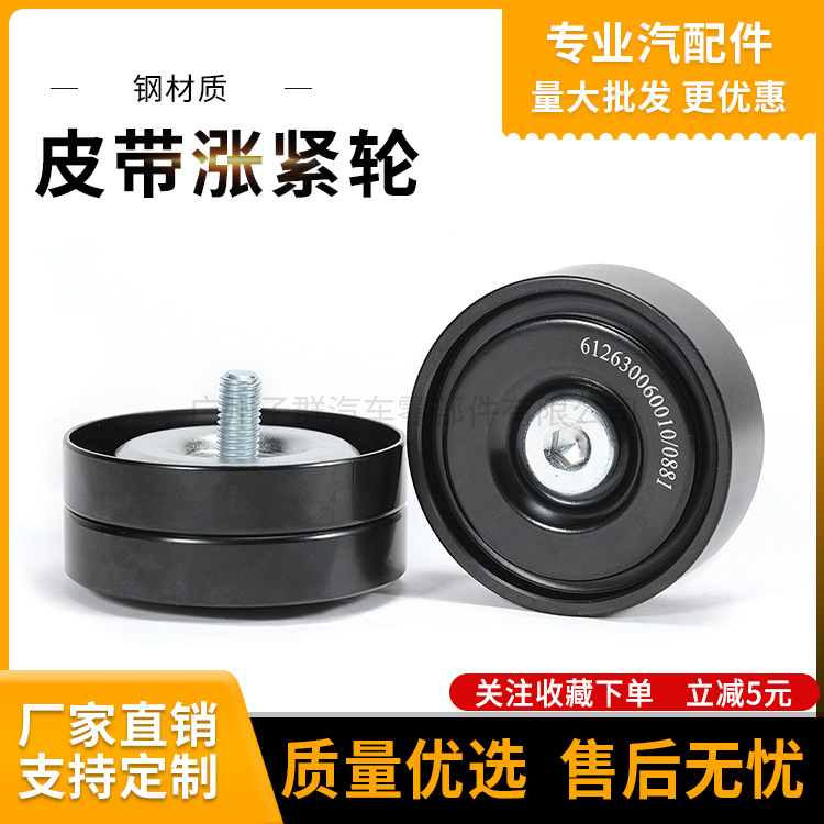 现货供应重卡皮带涨紧轮总成解放涨紧轮豪沃涨紧器中型挂车涨