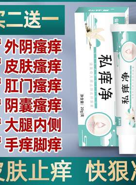 青霉素软膏湿毒清软膏抑真菌肛门瘙痒私处止痒达康外阴臣草本乳膏