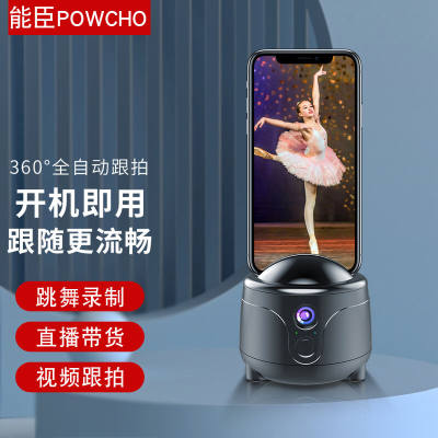 能臣POWCHO360度智能跟拍云台手机旋转人脸跟拍跟随拍摄云台抖音