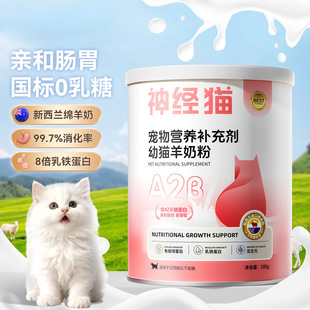 猫咪专用A2羊奶粉幼猫羊初乳0 12个月营养补充成猫孕期宠物羊奶粉