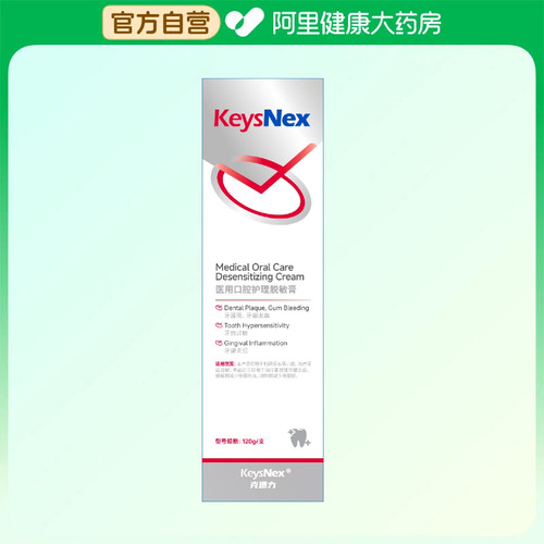 KeysNex/克适力（医药）医用口腔护理脱敏膏120g/支