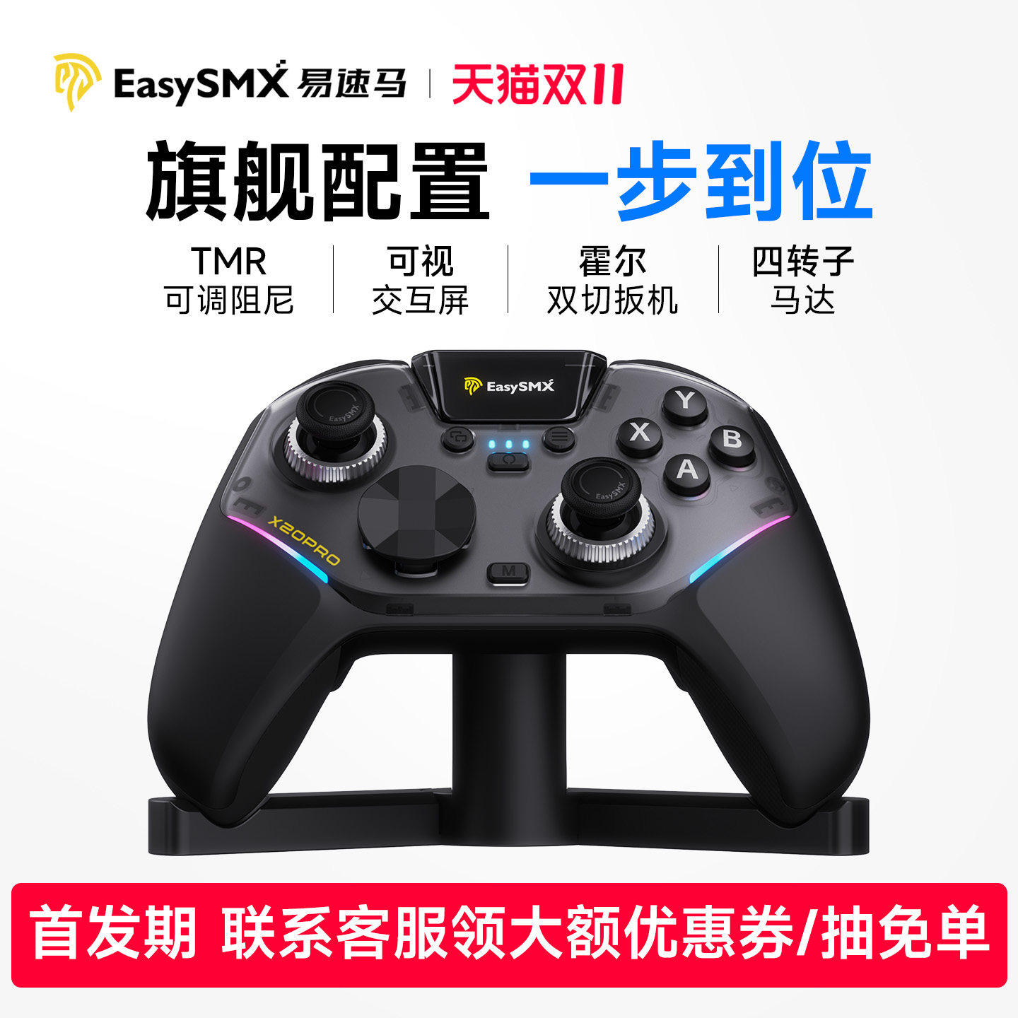 Easysmx易速马绝影X20p游戏手柄可调节TMR摇杆无线pc电脑版steam影之刃零switch2宏编程手柄xbox地平线6街霸