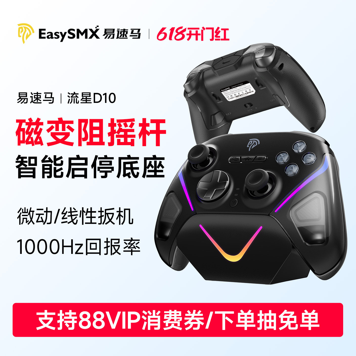 Easysmx易速马流星D10手柄FPS游戏PC电脑版steam黑神话悟空TMR摇杆switch蓝牙手机ipad平板无线手柄仁王3