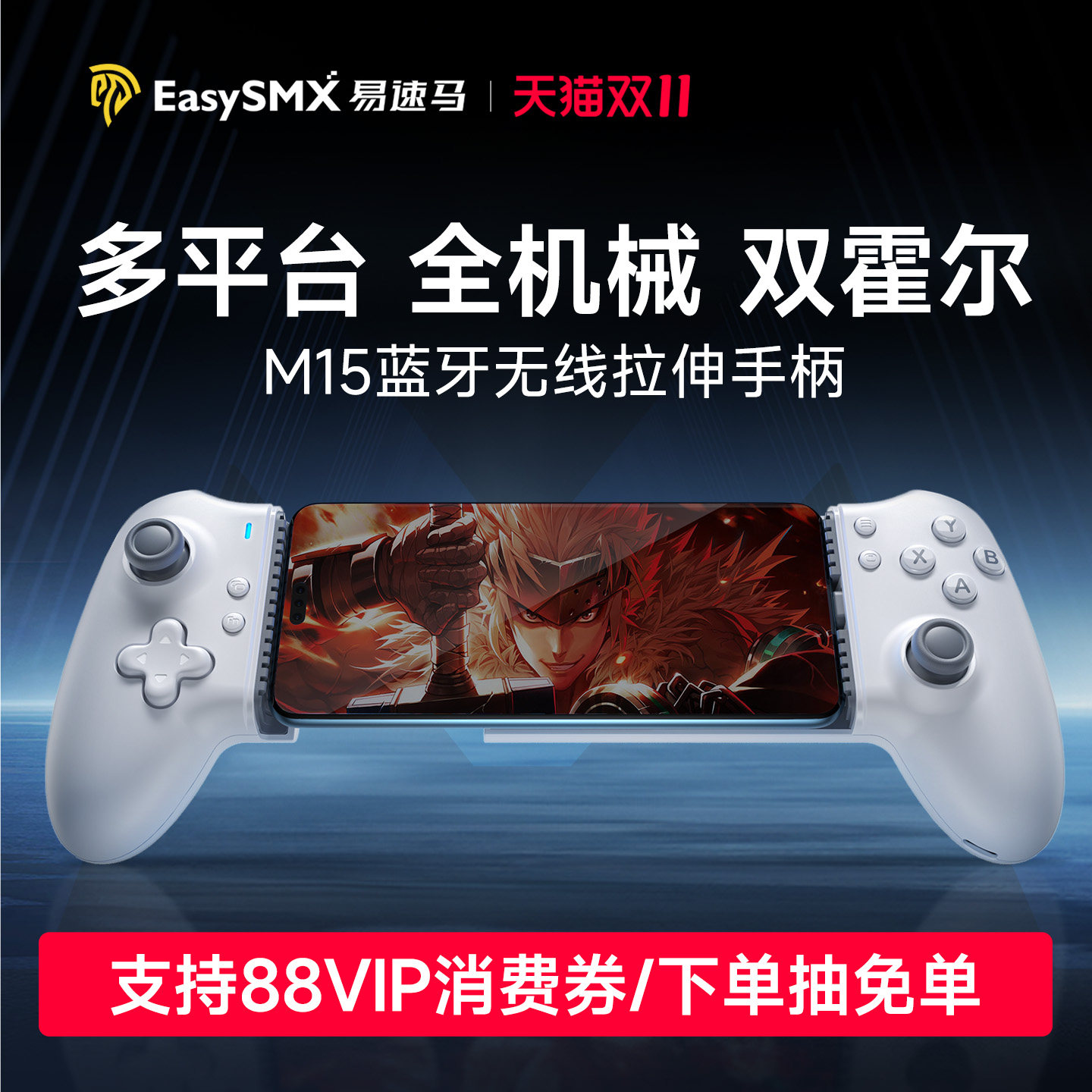 Easysmx易速马乌骓M15手机拉伸游戏手柄ios苹果15绝区零地下城勇士手游手柄原神安卓王者吃鸡神器三角洲外设