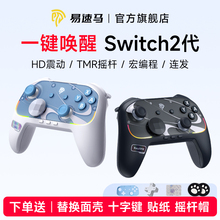 易速马S10任天堂switch2代手柄pro蓝牙joycon游戏电脑ns塞尔达握把HD震动宝可梦宏编程连发手柄情侣圣诞礼物