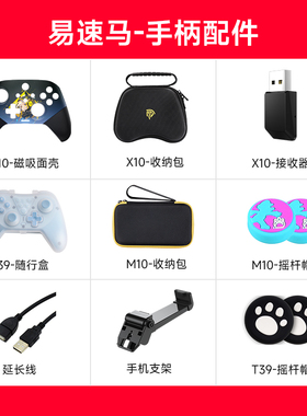 Easysmx易速马手柄X05接收器配件替换面壳switch游戏手柄外设手机支架适用于9124/X10