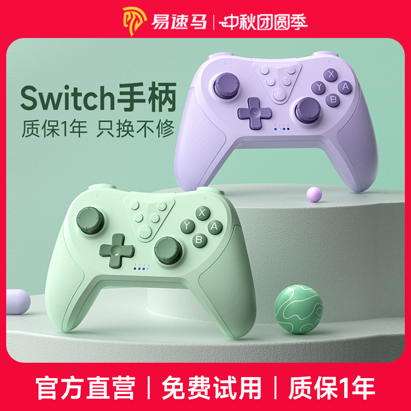 易速马switch无线游戏手柄青春版