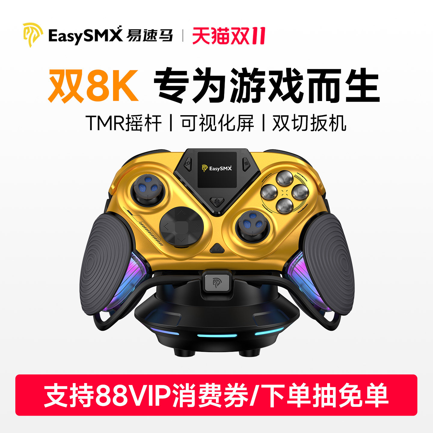 Easysmx易速马绝影D15游戏8K手柄TMR摇杆pc电脑版steam无线apex体感FPS精英蓝牙外设switch2平板手机街霸