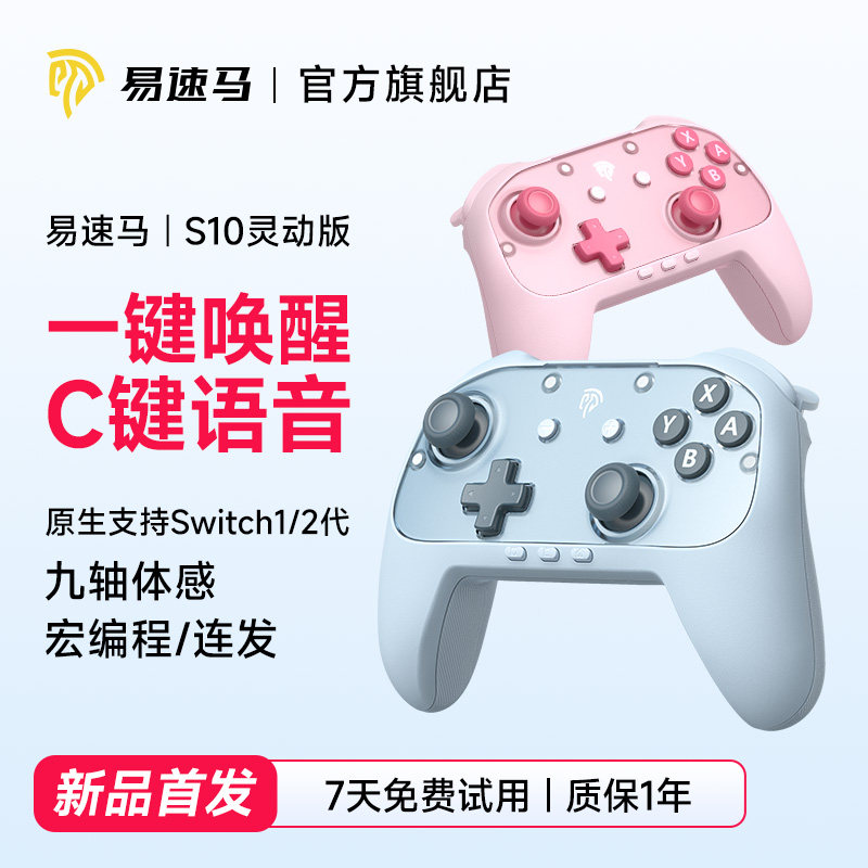 易速马Switch2代手柄原生宏编程
