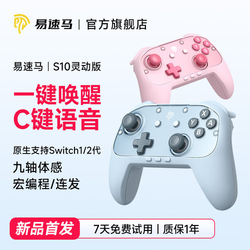 易速马Switch2代手柄原生宏编程