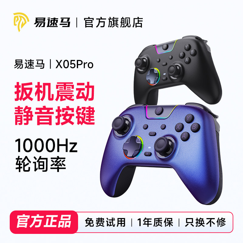 Easysmx易速马绝影X05pro游戏手柄pc电脑版静音steam手柄扳机震动无线蓝牙switch2手机平板蓝牙手柄