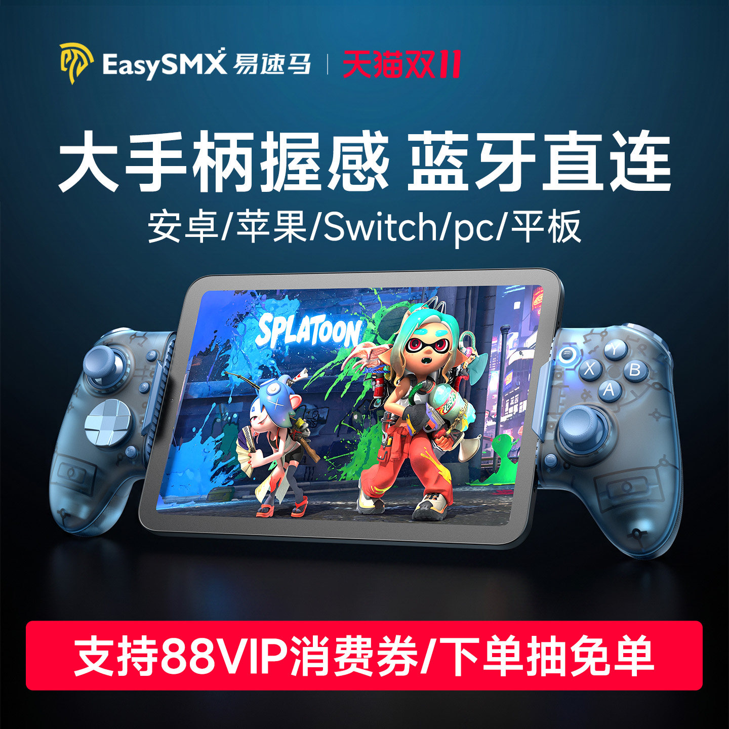 Easysmx易速马无界乌骓M20拉伸游戏手柄任天堂王者荣耀手游外设平板电脑串流switch2苹果安卓三角洲行动原神