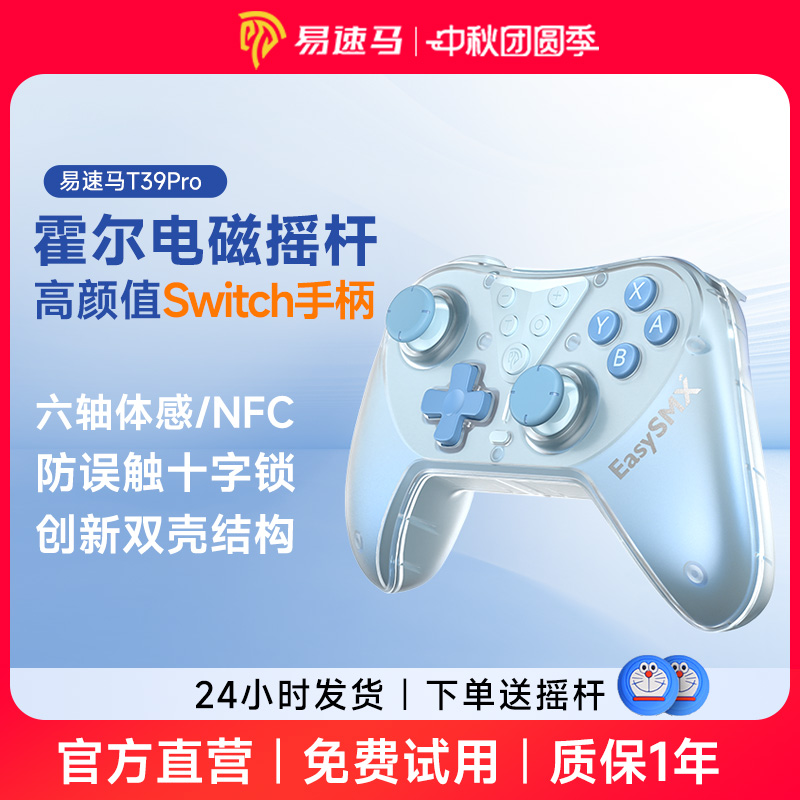 易速马switch无线游戏手柄新品