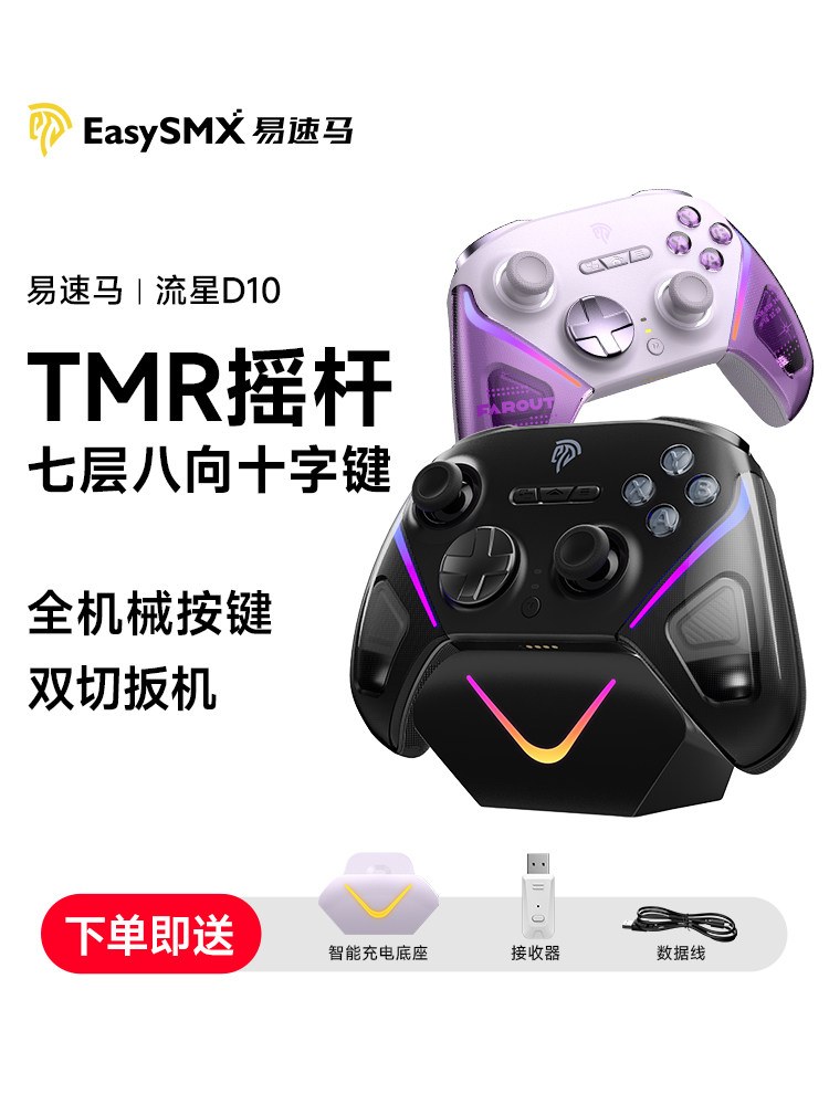 Easysmx Easy Speed Meteor D10 Gamepad TMR Joystick Wireless PC Computer Steam Black Myth Wukong Switch2 Mobile Phone Wireless Notebook Controller Class Xbox Horizon 6