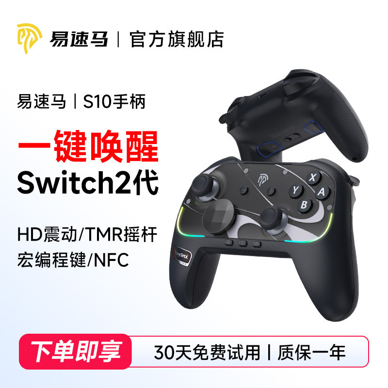Easysmx易速马赤兔S10 switch1/2手柄joycon握把pro任天堂pc电脑王国之泪蓝牙steam怪物猎人宝可梦游戏手柄