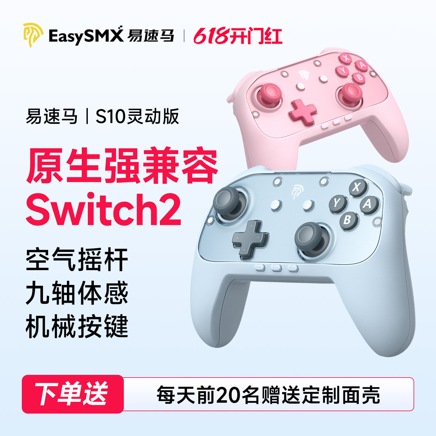Easysmx易速马Switch2/switch手柄S10灵动版空气摇杆一键唤醒宏编程9轴体感任天堂宝可梦nspro电脑游戏手柄