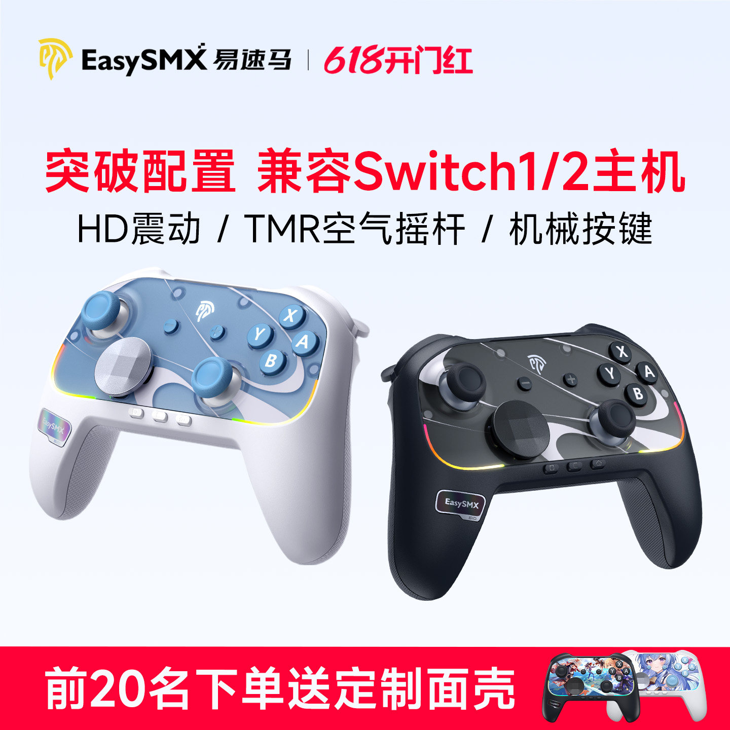 Easysmx易速马S10游戏手柄Switch2手柄一键唤醒任天堂ns2握把空气摇杆宝可梦HD震动电脑steam宏编程手机平板