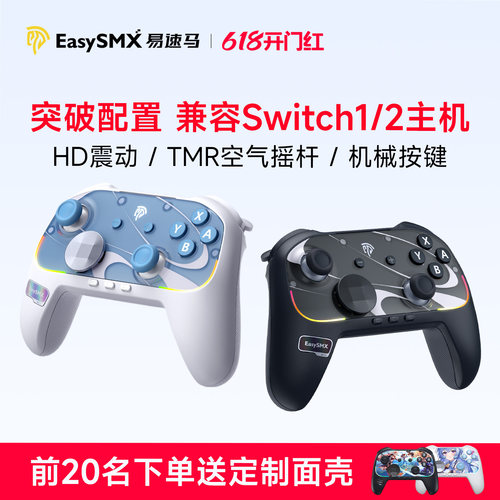 易速马switch2代手柄S10HD震动