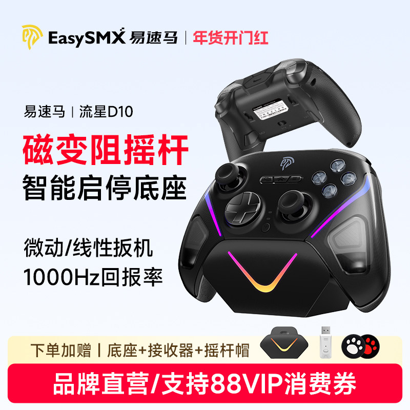 易速马流星D10手柄FPS游戏PC电脑版steam黑神话悟空TMR摇杆switch无线手柄蓝牙手机ipad通用怪空洞骑士丝之歌