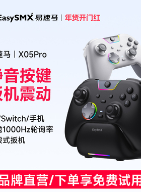 易速马绝影X05pro游戏手柄pc电脑黑神话悟空steam类xbox蓝牙switch2代无线苹果手机ipad静音手柄圣诞礼物