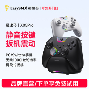 Easysmx易速马绝影X05pro游戏手柄pc电脑黑神话悟空steam类xbox蓝牙switch2手机ipad静音笔记本手柄终末地