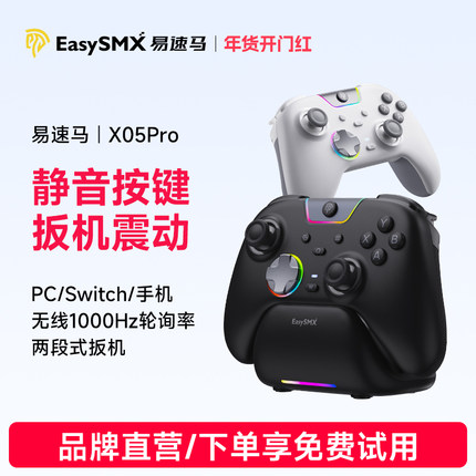 易速马绝影X05pro游戏手柄pc电脑黑神话悟空steam类xbox蓝牙switch2代无线苹果手机ipad静音手柄