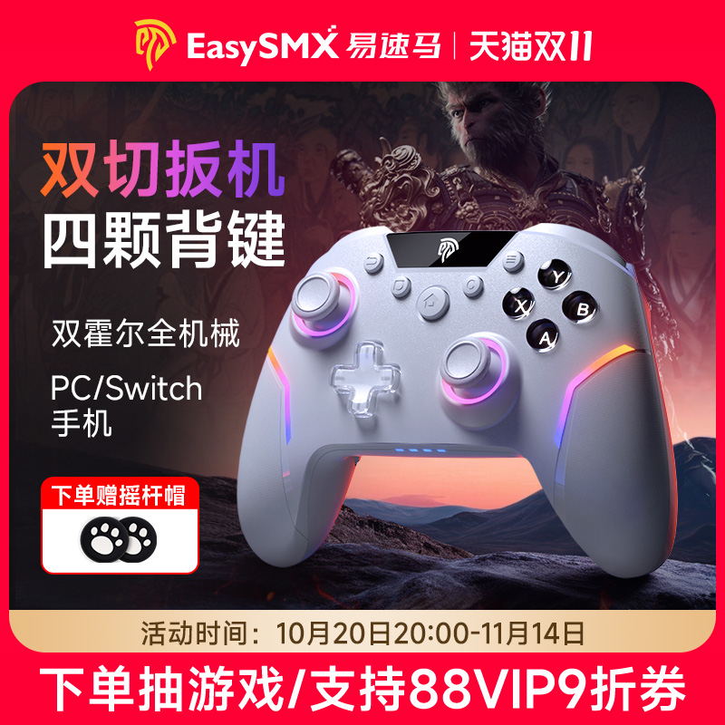 易速马绝影X20游戏手柄黑神话悟空PC电脑版switch pro无线steam精英手柄类xbox绝区零手机ipad原神蓝牙手柄
