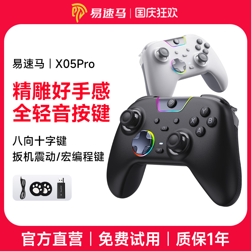 易速马绝影x05pro静音手柄