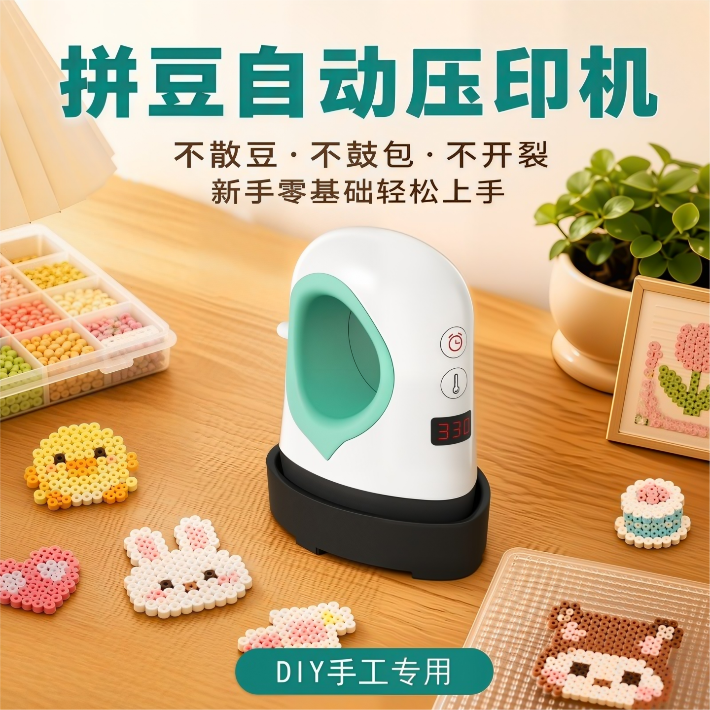 拼豆烫画机控温压印机儿童DIY手工不散豆不鼓包零基础轻松上手