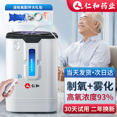 仁和制氧机家用老人孕妇便携式吸氧家庭车载用高原专用小型氧气机