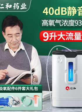 仁和制氧机家用老人孕妇便携式吸氧家庭车载用小型高原专用氧气机