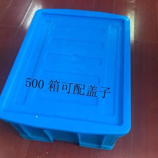 全新250加厚塑料箱-料500车间周转箱外径:540X400X250MM