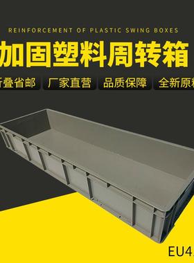 养殖堆叠1200*400*170mm可箱周转箱EU41217塑料物流运输箱