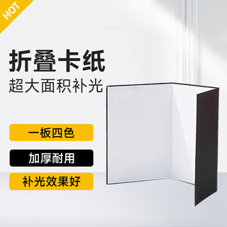 摄影反光板可折叠拍照补光板卡纸便携式柔光道具遮光迷你小型打光板A3A4黑色白色金银饰品直播桌面吸光背景布