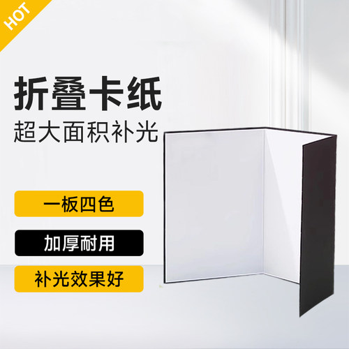 桌面反光板a4摄影卡纸可折叠