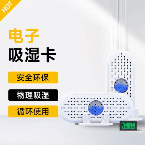 可循环再生电子吸湿卡