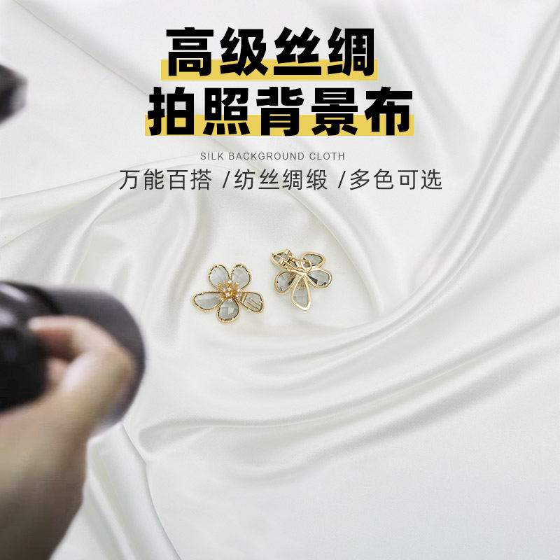 ins风丝光布丝绸拍照背景香槟色背景布纯色网红美甲拍照饰品首饰银