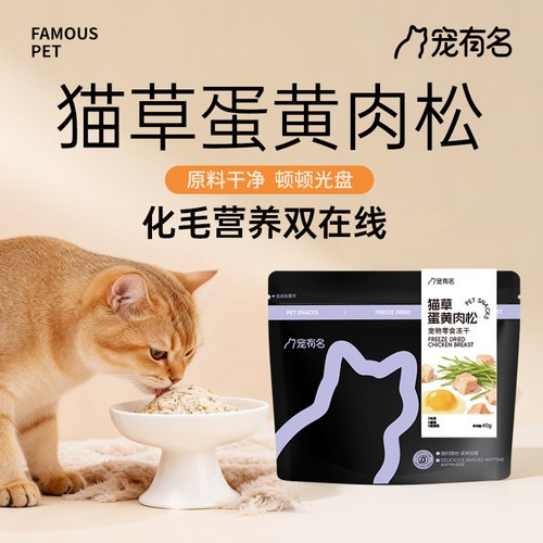 猫草蛋黄肉松冻干鸡肉猫咪专用猫零食英短布偶拌粮化毛成幼猫适用