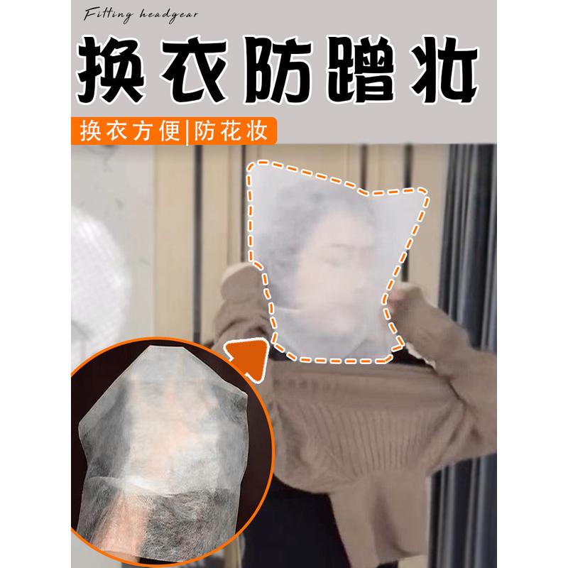 试衣头套无纺布试衣面罩防蹭妆护脸袋子试衣间试衣服的袋子