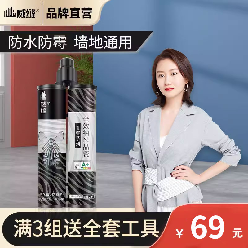 威缝陕西防水防霉美缝剂