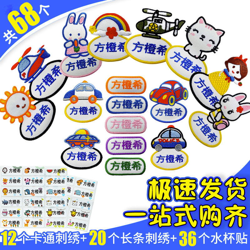 名字贴幼儿园姓名贴刺绣名字条防水可免缝儿童衣贴宝宝校服布定制