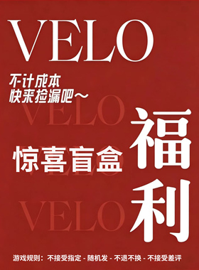 VELO口含袋 限今天福利集合