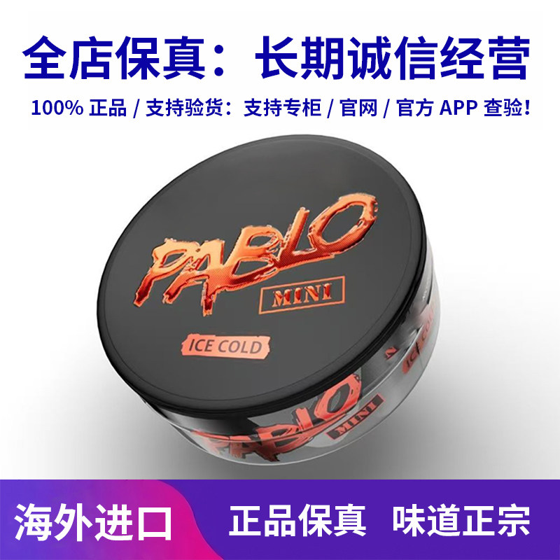 巴勃罗pablo snus mint 口含袋白唇袋平替siberia snus 西伯利亚
