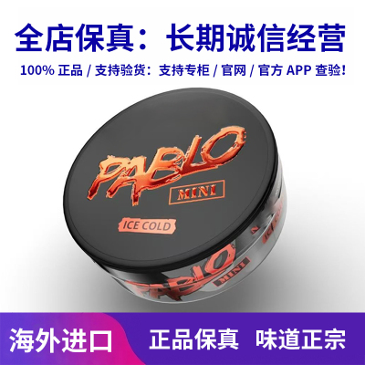 巴勃罗pablo snus mint 口含袋白唇袋平替siberia snus 西伯利亚