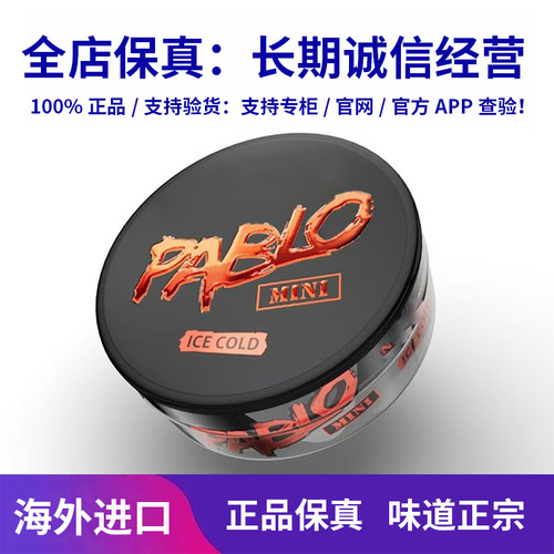 巴勃罗pablo snus mint 口含袋白唇袋平替siberia snus 西伯利亚
